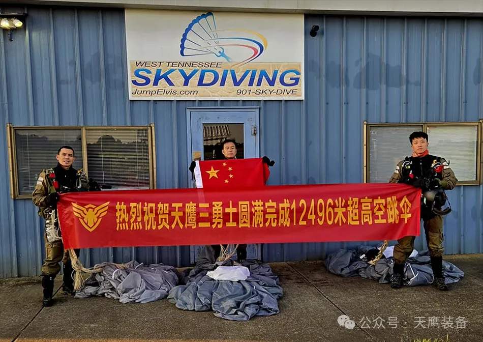 “12991米新高度！國產(chǎn)跳傘裝備刷新紀錄，天鷹科技領(lǐng)航萬米高空”