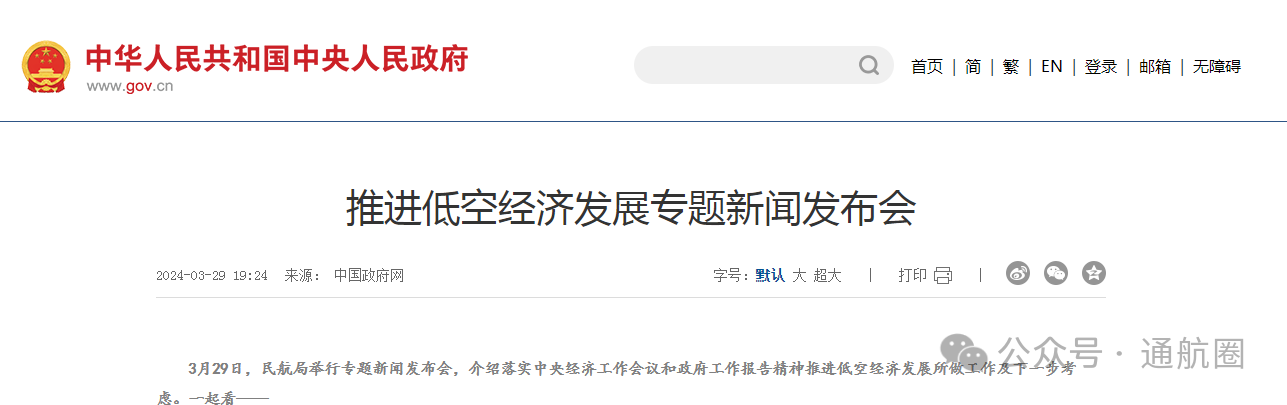 中國政府網：什么是低空經濟？如何促進低空經濟發展？如何促進無人機產業發展？一起看——(圖1)