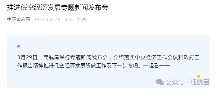 中國政府網：什么是低空經濟？如何促進低空經濟發展？如何促進無人機產業發展？一起看——(圖2)