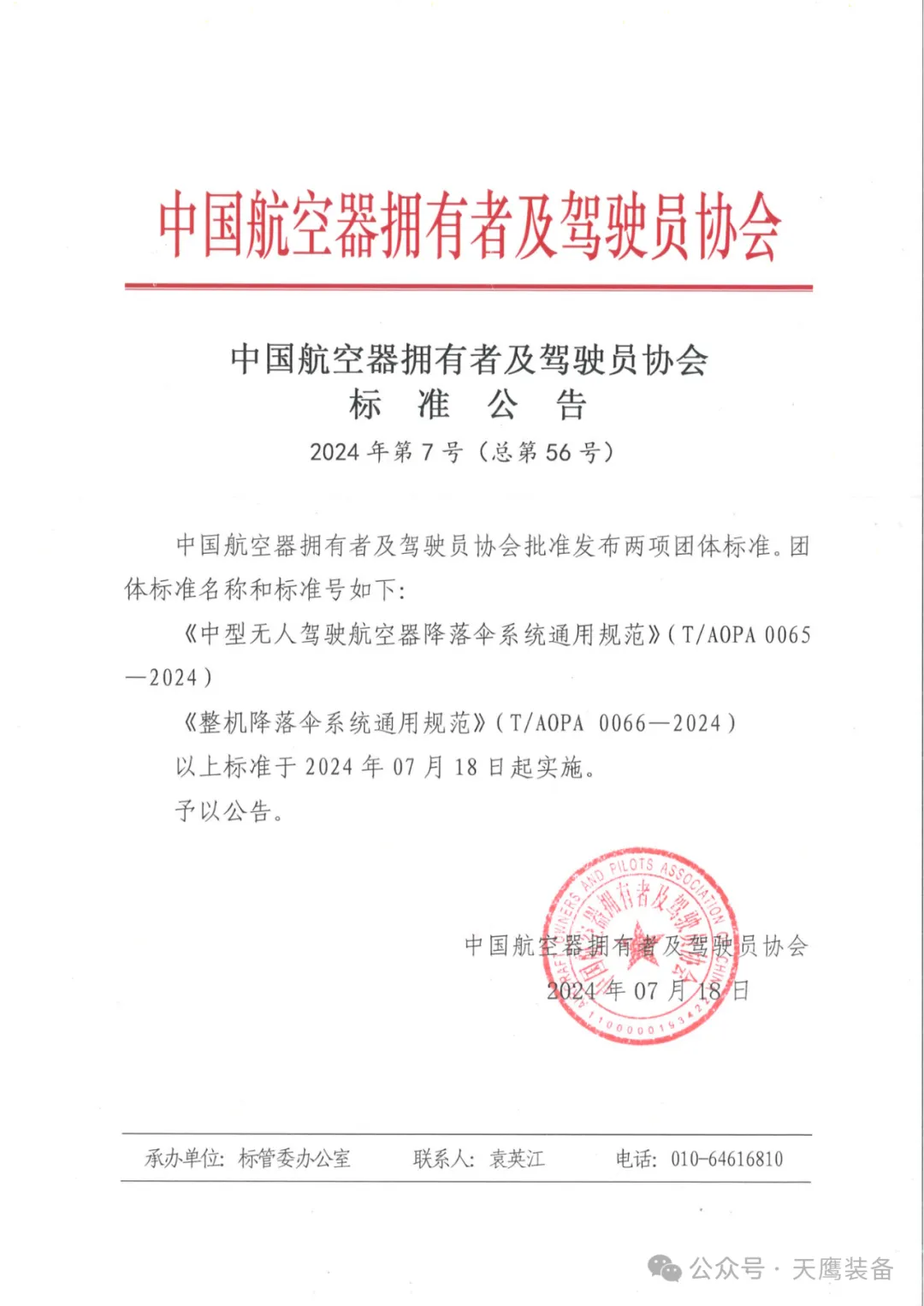 揭秘天鷹裝備T200無人機降落傘安全系統定制化全過程(圖9)